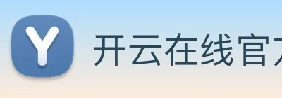 开云在线官方网站 logo